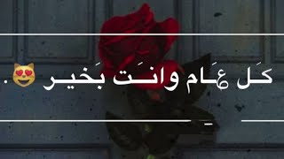 تهنئة عيد الاضحى للحبيب 2020  - حالات واتس اب عيد الاضحى 2020 -اغاني العيد 2020 - اجمل حالات واتس