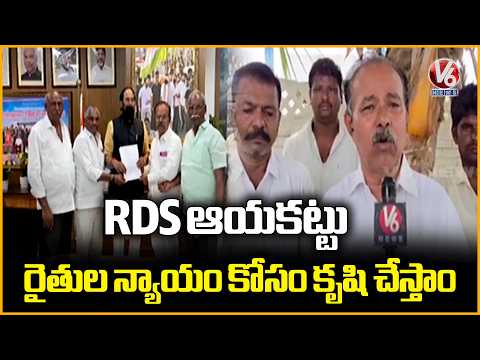 Justice Will Be Ensured for RDS Farmers : RDS Ex Chairman Sita Rami Reddy | V6 News - V6NEWSTELUGU