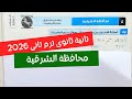 حل امتحان محافظة الشرقية بحتة تانية ثانوى ترم تانى كتاب المعاصر         نجومي