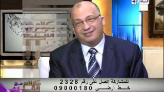 برنامج كلام من القلب - حلقة الثلاثاء 7-7-2015 - د. محمد وهدان - Kalam men El qaleb