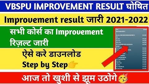 Vbspu improvement result 2021-2022 | Vbspu news today |improvement exam result 2021 Vbspu | #Vbspu