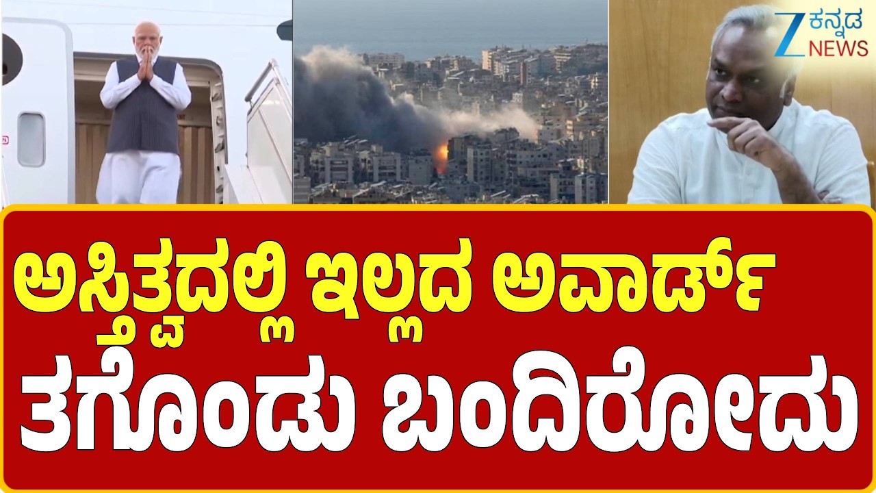 Iran-Israel War | ಪ್ರಧಾನಿ ಇರಾನ್ ಈಸ್ ಎ ಗುಡ್ ಫ್ರೆಂಡ್ ಅಂತಾ ಹೇಳಿದ್ದರು | Zee Kannada News