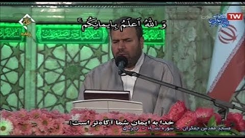 ترتيل القرآن الكريم 05 الجزء الخامس من مسجد جمكران  2020