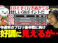 【課題】今週末のプロリ後半戦に向けて『好調に見えるNFXだったが…』【APEX/MiaK/みあけー/kakigoori7/gavomk/Raygh/NOEZ FOXX】