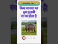 किस जानवर का दुध गुलाबी रंग का होता है? Most brilliant questions|most brilliant question and answer