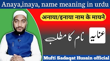 anaya/inaya neme meaning in urdu, inaya naam ka matlab || by Mufti Sadaqat Husain official #names