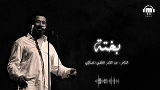 Cheb Khaled - Bakhta (Paroles _ Lyrics) الشاب خالد - بختة (الكلمات)