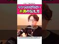 ケンカにならない不満の伝え方 #カップル