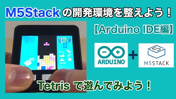M5Stackの開発環境を整えよう！①【Arduino IDE編】