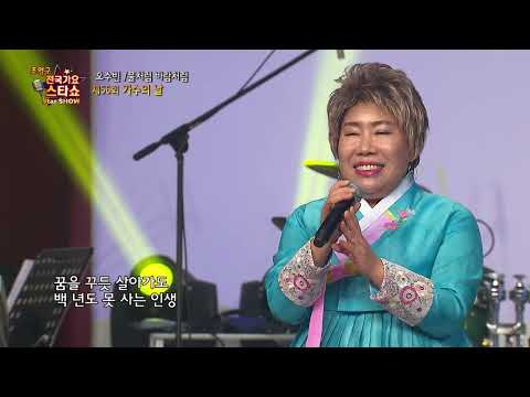 가수 오수빈 물처럼 바람처럼-조영구 전국가요스타쇼 가수의 날 84회
