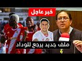 اخر اخبار الوداد اليوم مستجدات الوداد الرياضي اليوم 