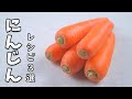 ニンジン 簡単 レシピ 3選 大量消費に超オススメ3品