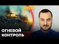 Дроны ВСУ осадили Олешки | Конвои снабжения ВС РФ уничтожаются | Жены мобиков против Путина