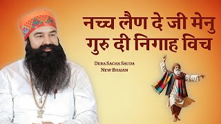 नचच लण द ज मन गर द नगह वच Dera Sacha Sauda New Punjabi Bhajan Msg Songs Anil Insan