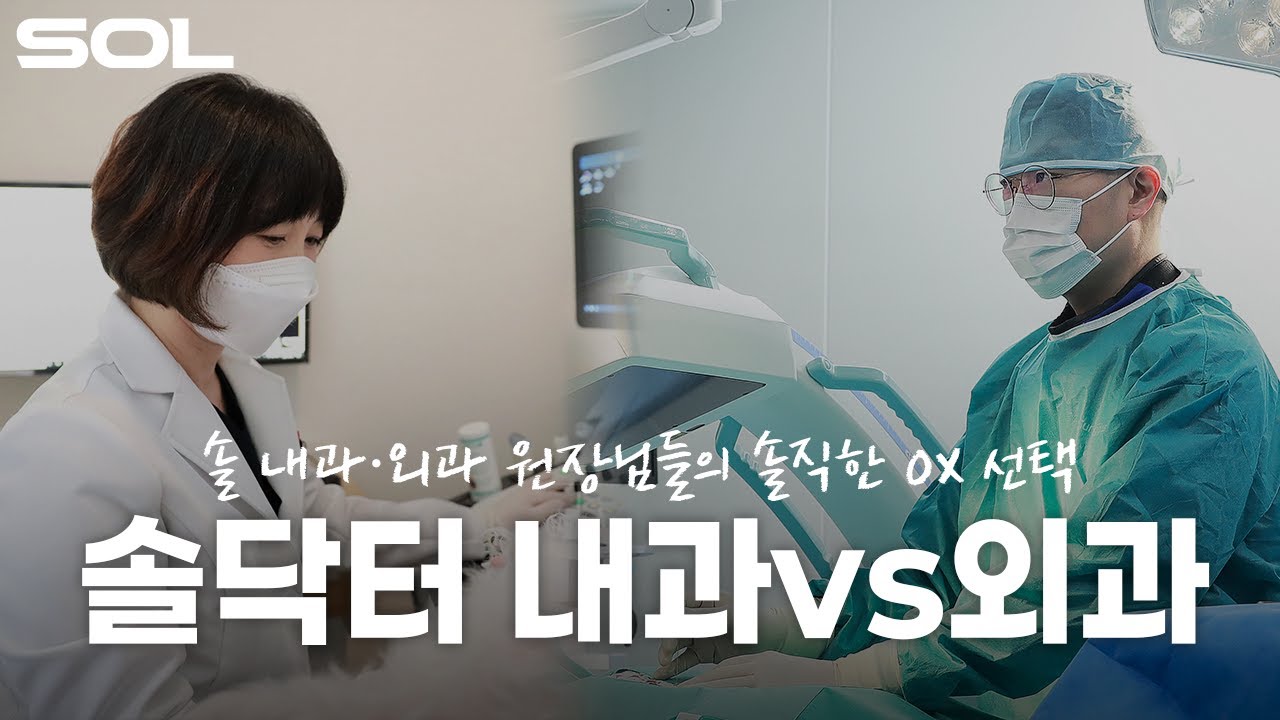 내과 vs 외과 동물병원 원장님이 직접 붙었다! 수의사들도 의견 갈리는 난제 OX토론