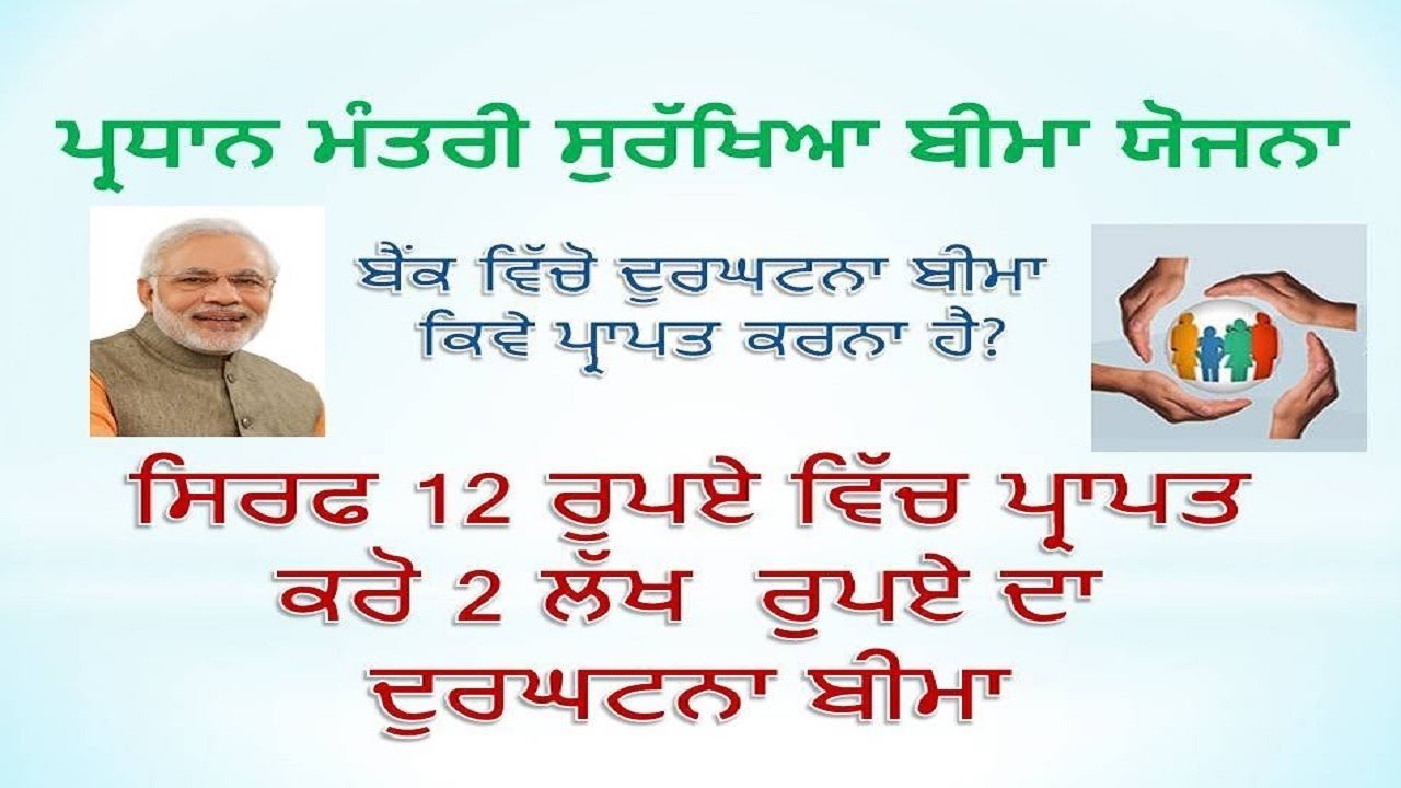 pmsby-what-is-pradhan-mantri-suraksha-bima-yojana-complete-details