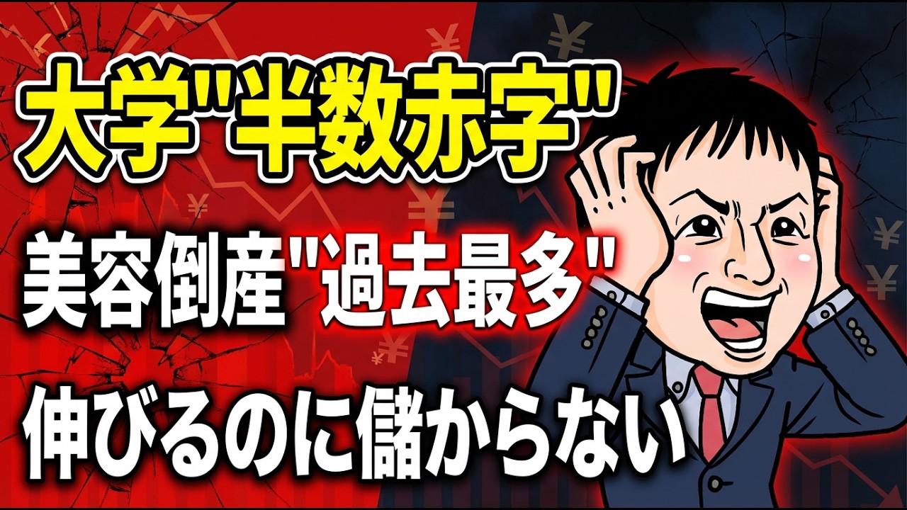 【データで読む2026年】5業種“倒産最多・半数赤字・増収減益”の正体と打ち手について考える