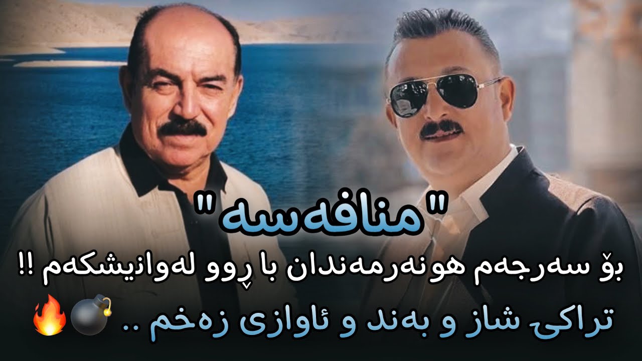 karwan-xabate-w-karim-gwlani-laya-layakaw-full-mnafasa-danishtni