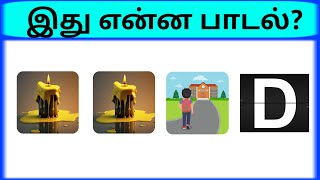 Guess the connection game | Bioscope game tamil | Connection game in tamil |  part 18 | Pgtamil