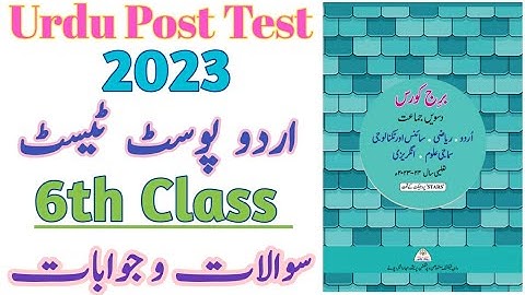 Standard 6th Urdu Post Test | Post Test Urdu 6th Class | Question and Answer | URDU MEDIUM |