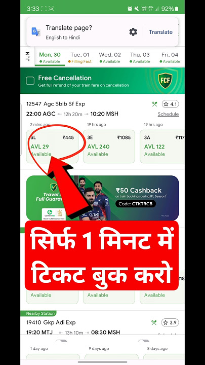 where is my train se ticket kaise book kare | train ticket booking online | where is my train
