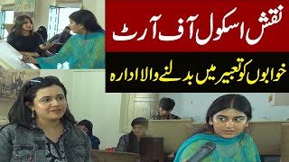 Exclusive Report On Naqsh School Of Art  | Express News