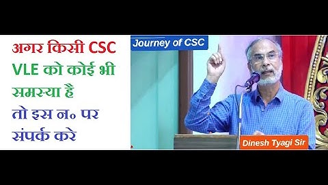 अगर किसी CSC VLE की कोई समस्या है तो हमे इस न  पर सम्पर्क करें। Dinesh Tyagi Contact No.