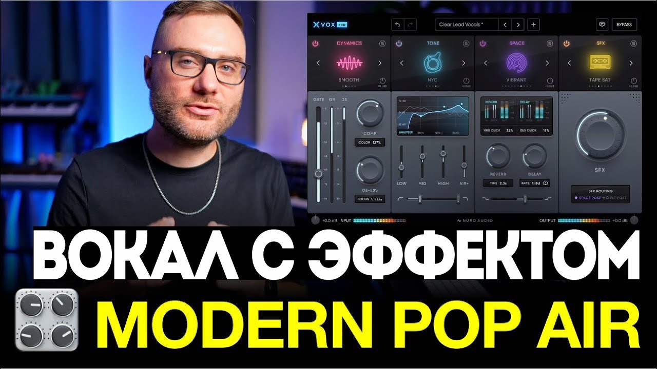 Трюк для придания вокалу современного воздушного звучания | Nuro Audio