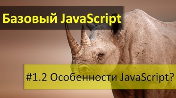 Интерпретируемый язык программирования JavaScript: особенности, недостатки и преимущества JavaScript