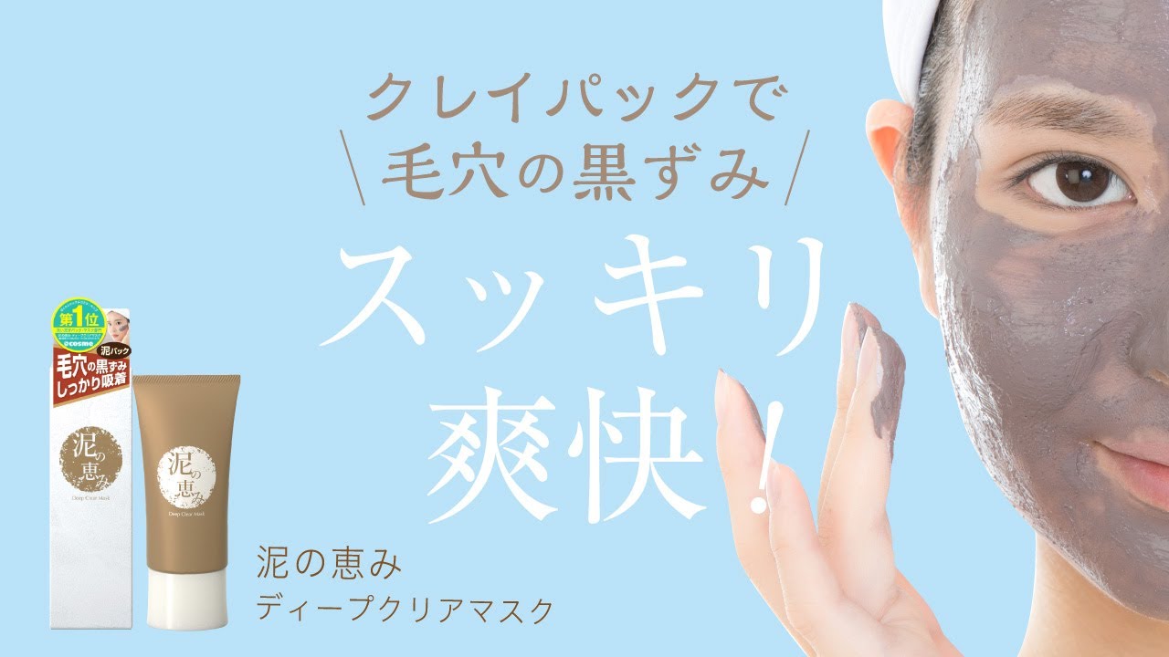 泥の恵み ディープクリアマスク Deep Clear Mask クレイパック 80g 簡単チューブ式 泥パック 毛穴の黒ずみ吸着 5q1s8shpqu コスメ 美容 ヘアケア Carmanautogroup Com