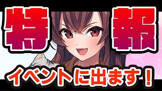 【特報】ネットおしゃべりフェス　春のトライアル祭りに参加します！【新人Vtuber】