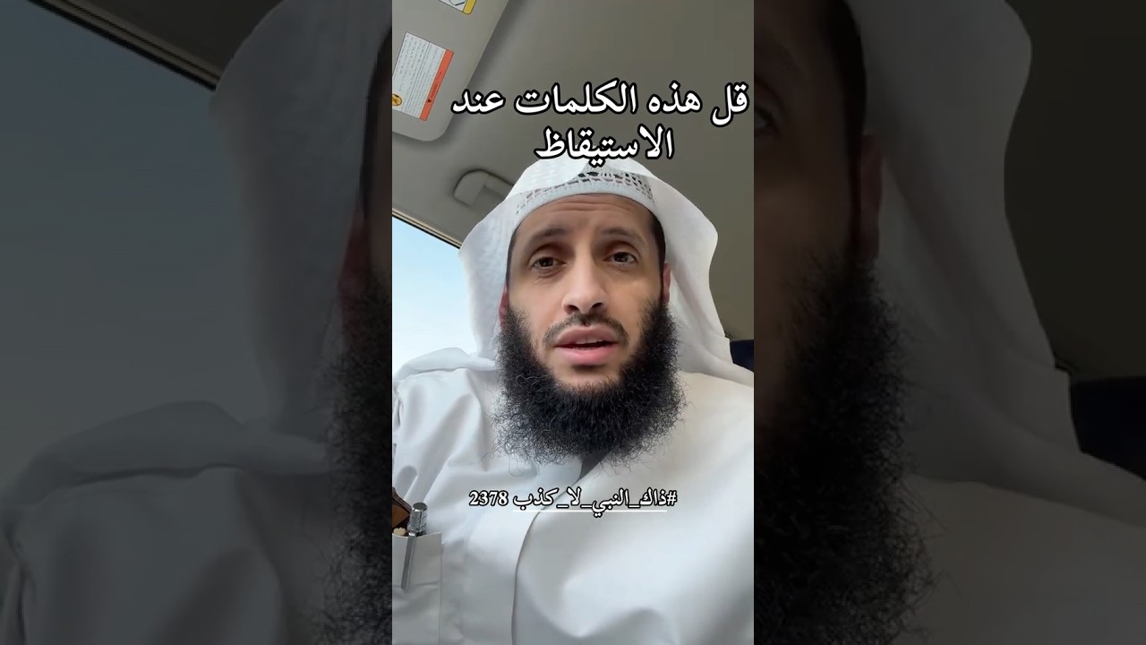قل هذا بعد الاستيقاظ