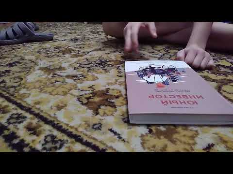 обзор на книгу юный инвестор