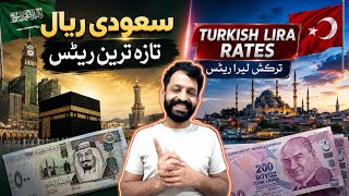 Saudi Riyal Rate Today Pakistan 🇸🇦 | Turkish Lira Rate Pakistan | Today Currency Update 2026