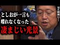 【この世の中ものとは思えない光景】”アレ”を見て顔が真っ青になった。言葉を失い唖然とした。自分の堕落した生活が心底嫌になった。【岡田斗司夫/切り抜き/サイコパスおじさん/火垂るの墓/ジブリ】