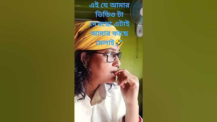 বিশ্বাস করো ভাই আমার আর কিচ্ছু দরকার নাই||এই যে তুমি আমার ভিডিওটা দেখছো এটাই আমার কাছে মেলাই||