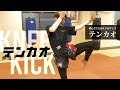 【キックボクシング 初心者 テンカオ】初心者でも使えればオトク！テンカオ！