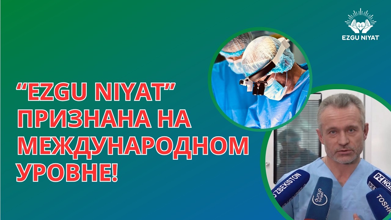 В клинику EZGU NIYAT с визитом прибыли специалисты из США