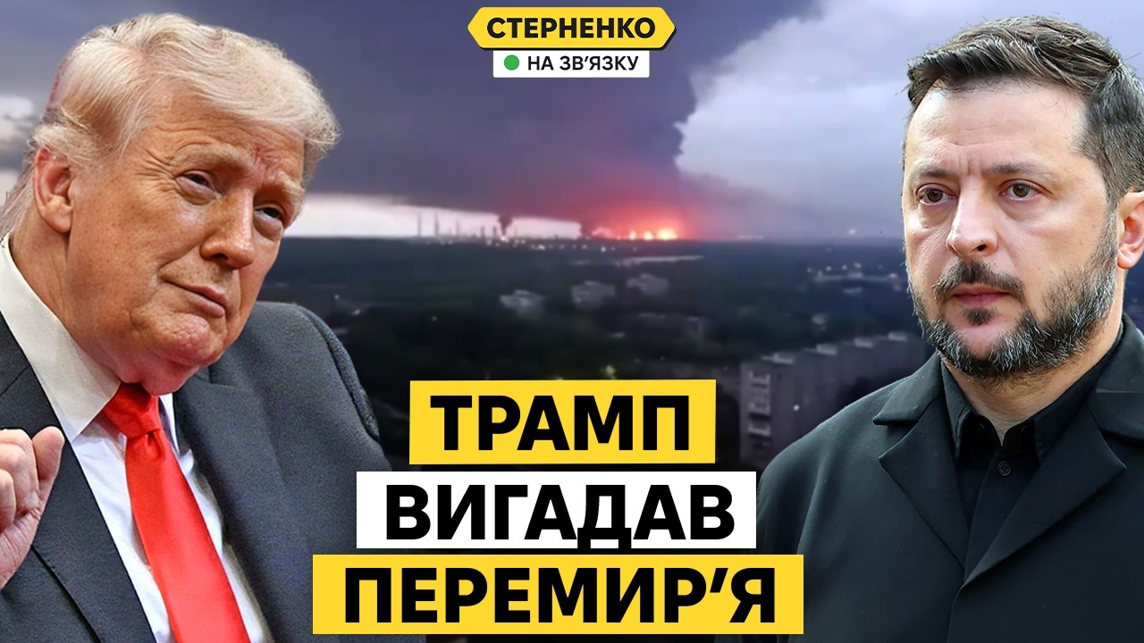 Дивна заява Трампа. Чому насправді президент США захищає російські НПЗ?