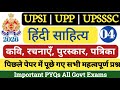 UPSI Hindi Sahitya Classes | Hindi Sahitya | हिंदी साहित्य का इतिहास | UPSI Hindi Practice SET~ 04