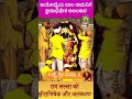 ಅಯೋಧ್ಯೆಯ ಶ್ರೀ ಬಾಲ ರಾಮನಿಗೆ ಕ್ಷೀರಾಭಿಷೇಕ ಅಲಂಕಾರ #shortsfeed