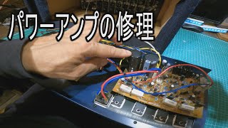 Power Amplifier Repair - YouTube