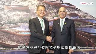 陳茂波出席世界經濟論壇年會 (17.1.2023)