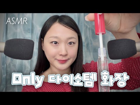 ダイソーコスメだけでフルメイク💄 (ASMR/字幕)