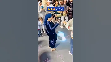 العروسه ولعت الفرح برقصها من فرحتها Shorts 