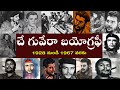 చే గువేరా బయోగ్రఫీ | Che Guevara Biography | చే గువేరా రియల్ స్టోరీ