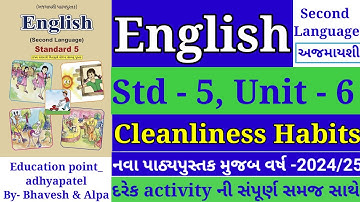 std 5 english unit 6  | dhoran 5 english unit 6 Cleanliness habits | std 5 english ch 6 | Unit 6 |