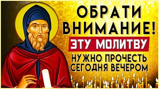 ВНИМАНИЕ! СЕГОДНЯ НУЖНО ПРОЧЕСТЬ ПЕРЕД СНОМ. Вечерние молитвы. Вечернее правило слушать онлайн