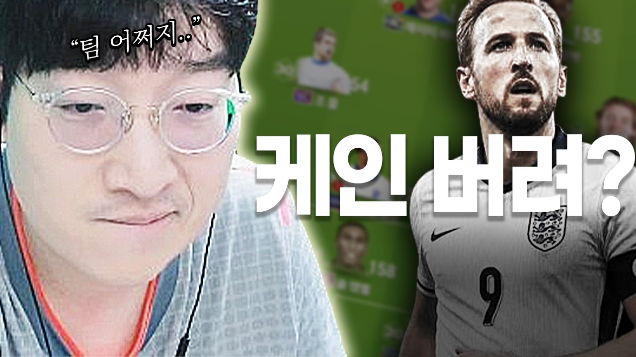 큰 고민이 생겼습니다..해리케인 뺀 이상호 새로운 선수들 등장?!