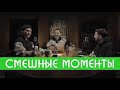 Смешные моменты на KuJi Podcast 62 (Сабуров, Коняев и Каргинов давно не виделись)